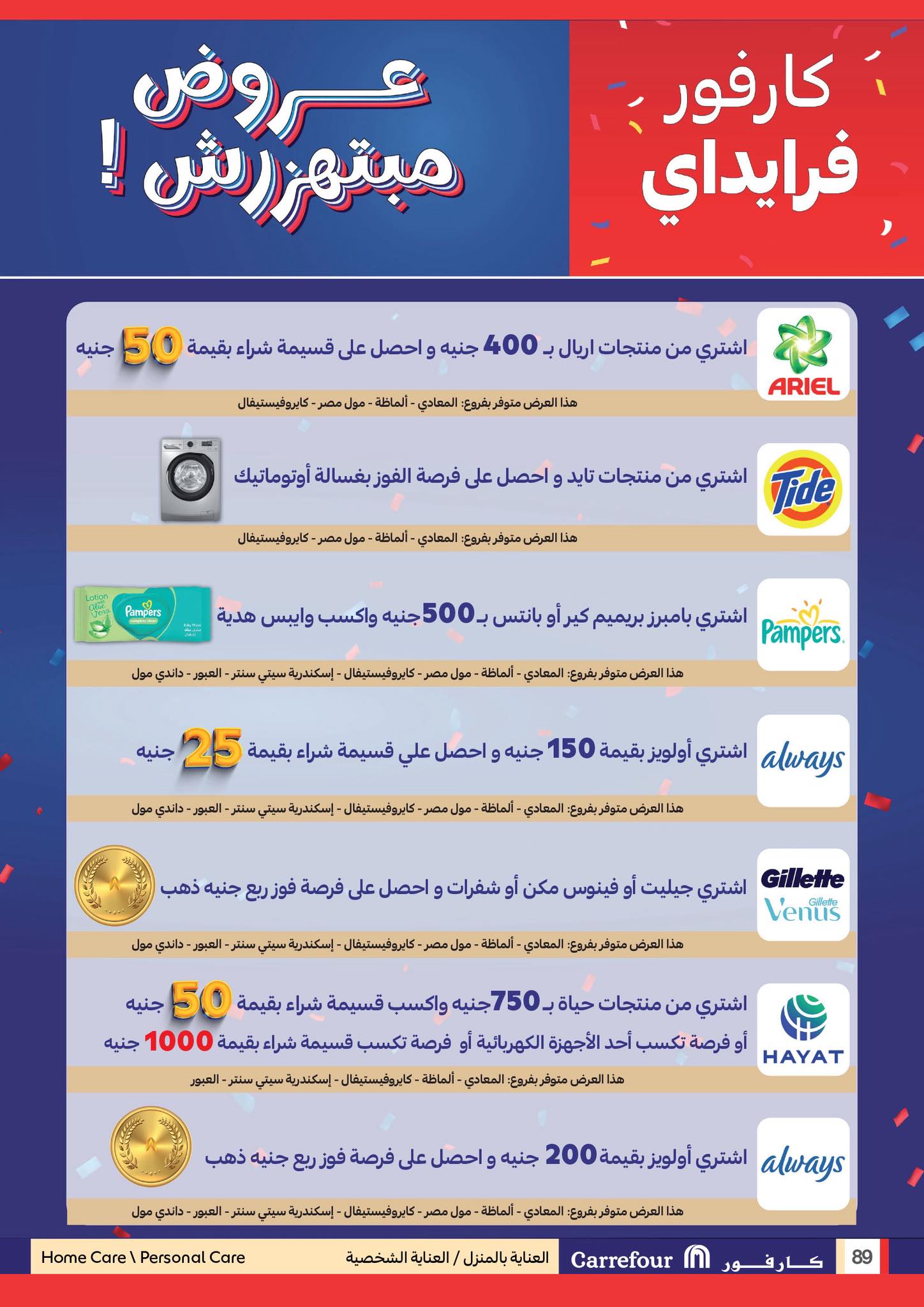 carrefour offers from 23nov to 5nov 2025 عروض كارفور من 23 نوفمبر حتى 5 نوفمبر 2025 صفحة رقم 85